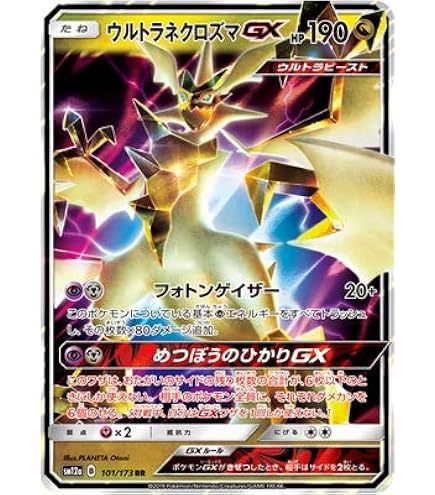 Amazon.co.jp: ポケモンカードゲームSM/ネクロズマGX あかつきの