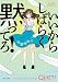 いいからしばらく黙ってろ! (角川文庫)