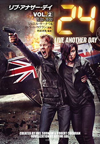 24 リブ・アナザー・デイ VOL.2