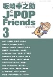 坂崎幸之助とJ-POPフレンズ 3