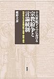十六世紀ドイツにおける宗教紛争と言論統制