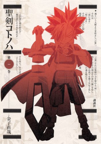 『聖剣コトノハ』