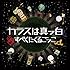 カラスは真っ白「すぺくたくるごっこ」