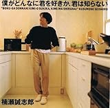 �l���ǂ�ȂɌN���D�����A�N�͒m��Ȃ�