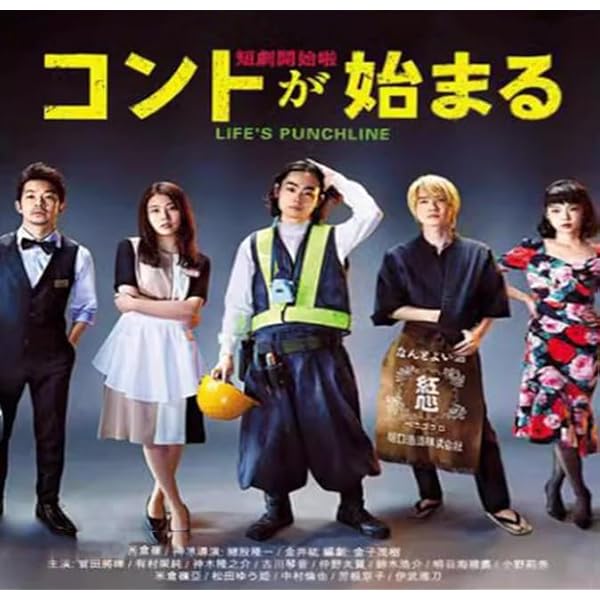Amazon.co.jp: 「コントが始まる」DVD-BOX : 菅田将暉, 有村架純