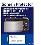 【高硬度フィルム(9H) 透明】 Panasonic LUMIX DC-TX2D/DC-TX2/DMC-TX1 対応 互換品 保護フィルム（高硬度フィルム 透明）