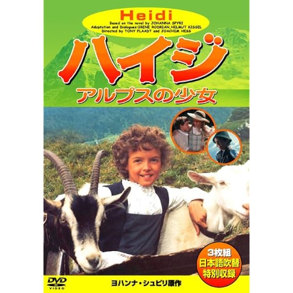 Amazon.co.jp: アルプスの少女ハイジ 新しい冒険 [DVD] : バール