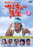 �T���L���[�搶 VOL.3