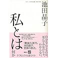 私とは何か さて死んだのは誰なのか