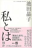 私とは何か さて死んだのは誰なのか