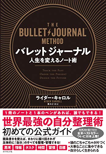 PDFダウンロード バレットジャーナル 人生を変えるノート術 バイ