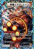 デュエルマスターズ 【 神羅ドラグ・ムーン 】 DMC62-009SR 《ウルトラＮＥＸ》