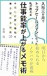 トップセールスマンの仕事能率が上がるメモ術: 本当に必要な情報を書き留める技術１0