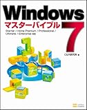 Windows 7 マスターバイブル