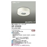 大光電機:人感センサースイッチ DP-35939