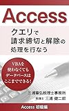 Accessクエリで請求締切と解除の処理を行なう