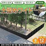 打ち込み式土留めﾜｲﾄﾞ　6枚入