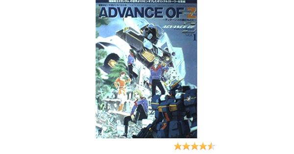 アドバンス オブ Z ティターンズの旗のもとに 電撃ホビーマガジンスペシャル Vol 1 電撃ムックシリーズ 本 通販 Amazon