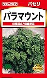 タキイ種苗 パセリ パラマウント