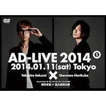 アドリブ(AD-LIVE)2014～第1巻～〈2枚組〉 Amazon.co.jp: 『アドリブ(AD-LIVE)2014』~第1巻~ [DVD] : 櫻井孝宏