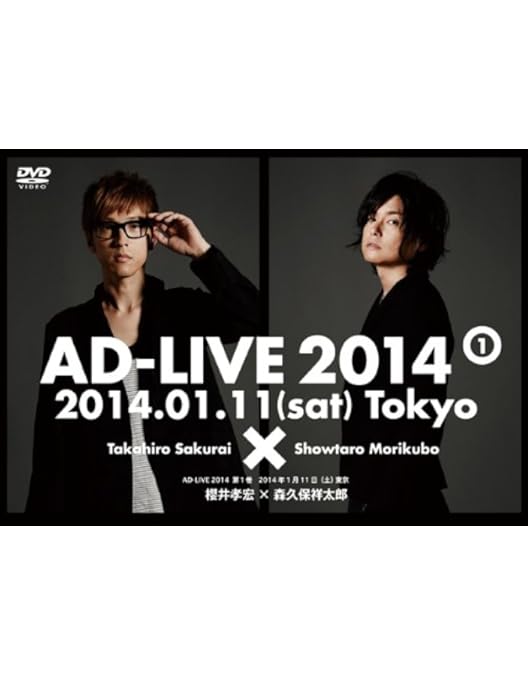 Amazon.co.jp: DVD『アドリブ(AD-LIVE)2014』~第2巻~ : 岩田光央