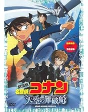 Amazon.co.jp: 劇場版 名探偵コナン 漆黒の追跡者 スタンダード