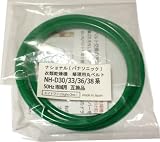 ナショナル(パナソニック)衣類乾燥機修理用丸ベルト NH-D30系/NH-D33系/NH-D36系/NH-D38系(東日本50Hz)互換品