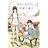 石塚千尋「ふらいんぐうぃっち(2)Kindle版」