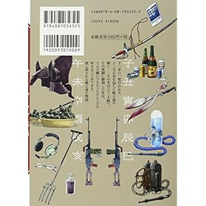 十二大戦 (JUMP j BOOKS)