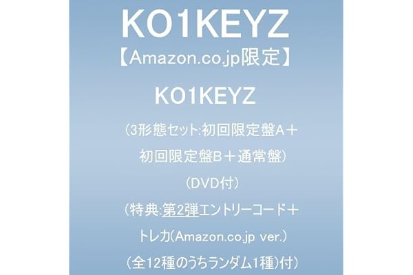 【Amazon.co.jp限定】KO1KEYZ (３形態セット:初回限定盤A＋初回限定盤B＋通常盤)(DVD付)(特典:第2弾エントリーコード+トレカ(Amazon.co.jp ver.)(全12種のうちランダム1種)付付)
