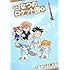 進め！なつのロケット団（1）