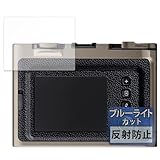 FILMEXT フィルム FUJIFILM INSTAX mini Evo FUJIFILM 90th Anniversary Special Kit 用 保護フィルム ブルーライトカット 反射低減 日本製