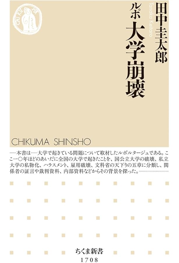 Amazon.co.jp: 消えゆく「限界大学」:私立大学定員割れの構造 : 小川