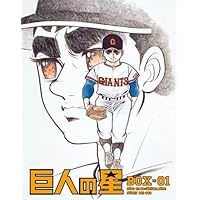 Amazon.co.jp: 巨人の星 Special Blu-ray BOX 1(期間限定生産版