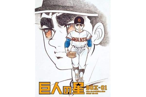 Amazon 巨人の星 Special Blu Ray Box 1 期間限定生産版 アニメ