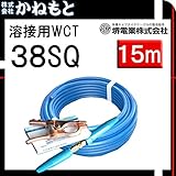 堺電業 70000-765 溶接用WCT 38SQ アース線(J) 青色 15m