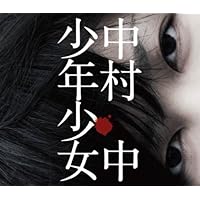 中村中 アルバム ALBUM ベスト Best Amazon.co.jp: 若気の至り ベスト選曲集 - 中村中 (DVD付