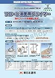 東日本塗料 フローン 油面用プライマー 13kgセット