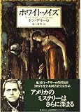 ホワイト・ノイズ