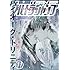「ウルトラジャンプ2017年11月号 Kindle版」