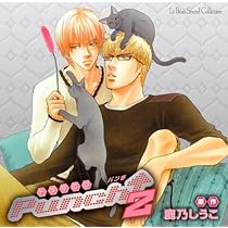ＢＬＣＤ　PUNCH↑　みるくページ Amazon.co.jp: ルボー・サウンドコレクション ドラマCD Punch