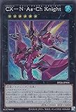 遊戯王 DP26-JP004 ＣＸ－Ｎ・Ａｓ・Ｃｈ Ｋｎｉｇｈｔ (日本語版 シークレットレア) デュエリストパック－深淵のデュエリスト編－