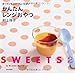 オーブンもはかりもいらない かんたんレンジおやつ オーブンもはかりもいらない かんたんレンジおやつ
