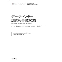 データセンター運用ガイドブック 第二版 | 日本データセンター