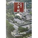 元離宮 二条城