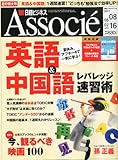 日経ビジネス Associe (アソシエ) 2011年 8/16号 [雑誌]