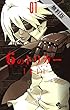 6のトリガー（１）【期間限定　無料お試し版】 (ゲッサン少年サンデーコミックス)