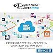 Cyber NEXT CloudWAF Light|更新90日|オンラインコード版