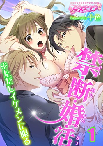 禁・断・婚・活※ただ