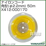 新ダイワ ナイロンコード角型(φ2.2mm) 50m X412-000170